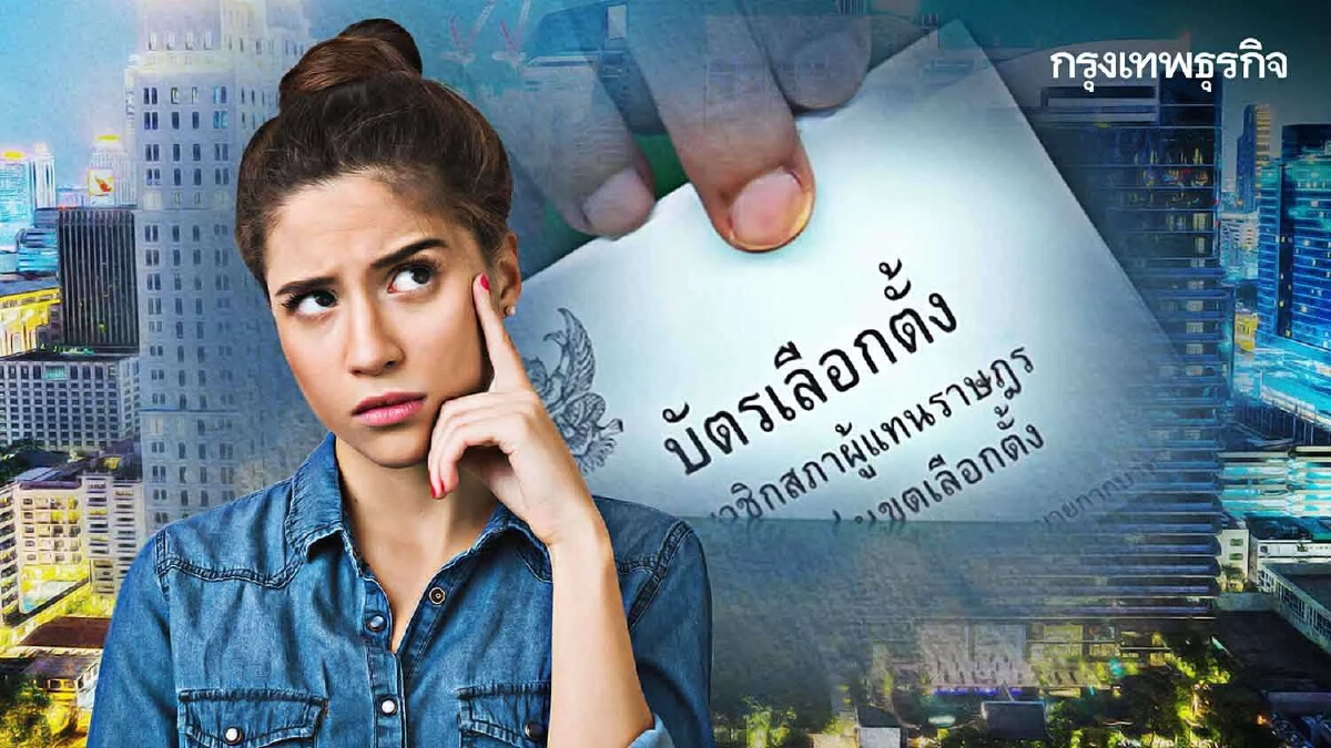 วิธีแจ้งเหตุไม่ไป “เลือกตั้งผู้ว่า กทม.” รีวิวครบ ทำได้ใน 5 นาที