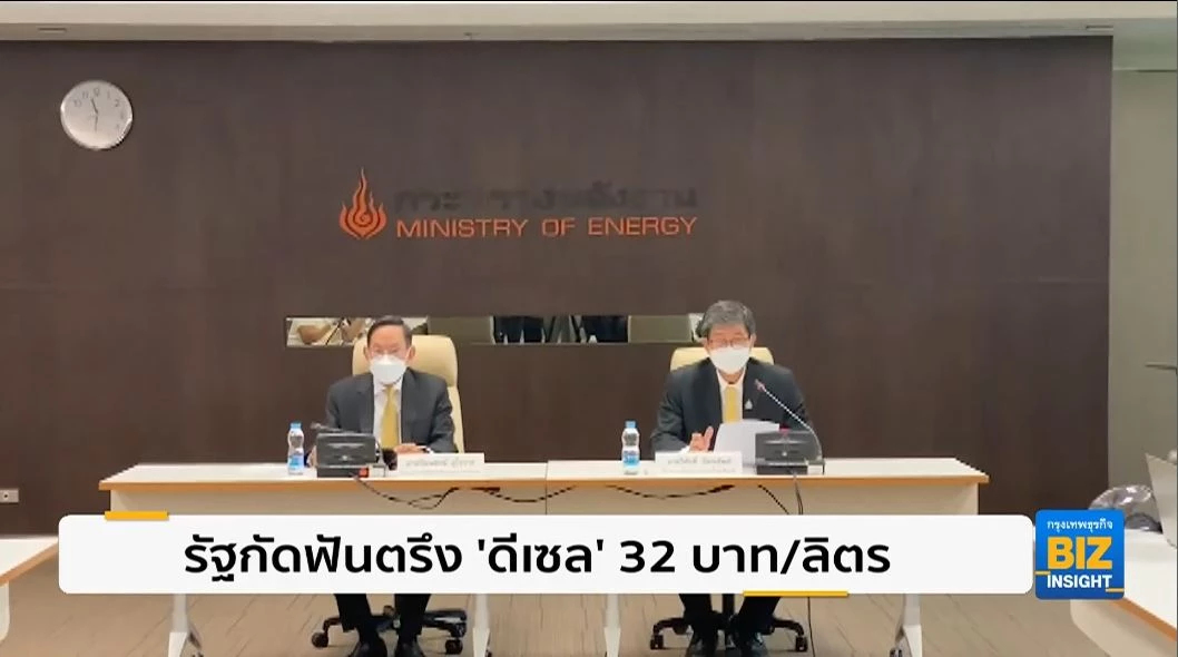 รัฐกัดฟันตรึงน้ำมัน 'ดีเซล' 32 บาท/ลิตร ลดค่าครองชีพประชาชน