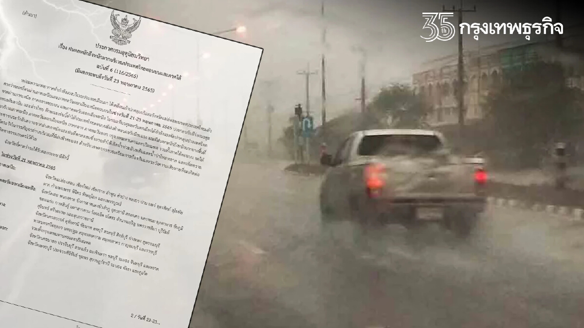 "กรมอุตุ" เตือน ฉ.6 ฝนตกหนักมาก กระทบ 64 จังหวัด - กรุงเทพมหานครและปริมณฑล