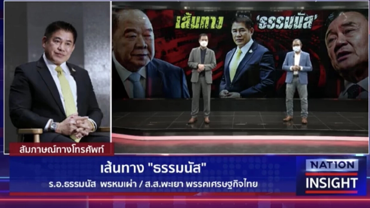 "ธรรมนัส" อ้าง ปชช. อยากเปลี่ยนผู้นำ เผย รอหลัง "เลือกตั้ง" ร่วม "พท." หรือไม่