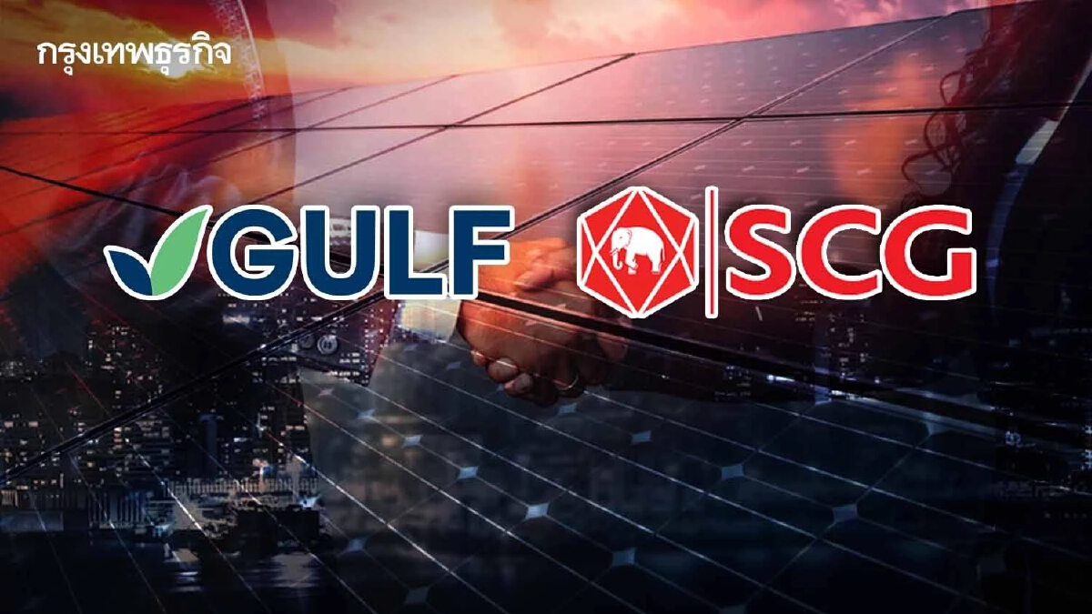 GULF จับมือ SCG ตั้งบริษัท "เอสจี โซล่าร์"  ลุย ธุรกิจพลังงานแสงอาทิตย์