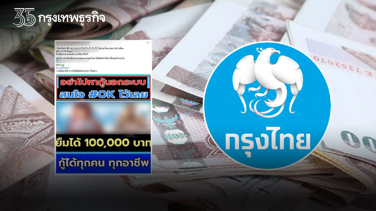 "กรุงไทย" เปิดสินเชื่อส่วนบุคคล ให้ยืม 100,000 บาท กู้ได้ทุกอาชีพ จริงหรือ?