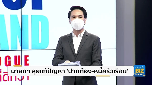 นายกฯ ลุยแก้ปัญหา ‘ปากท้อง - หนี้ครัวเรือน’