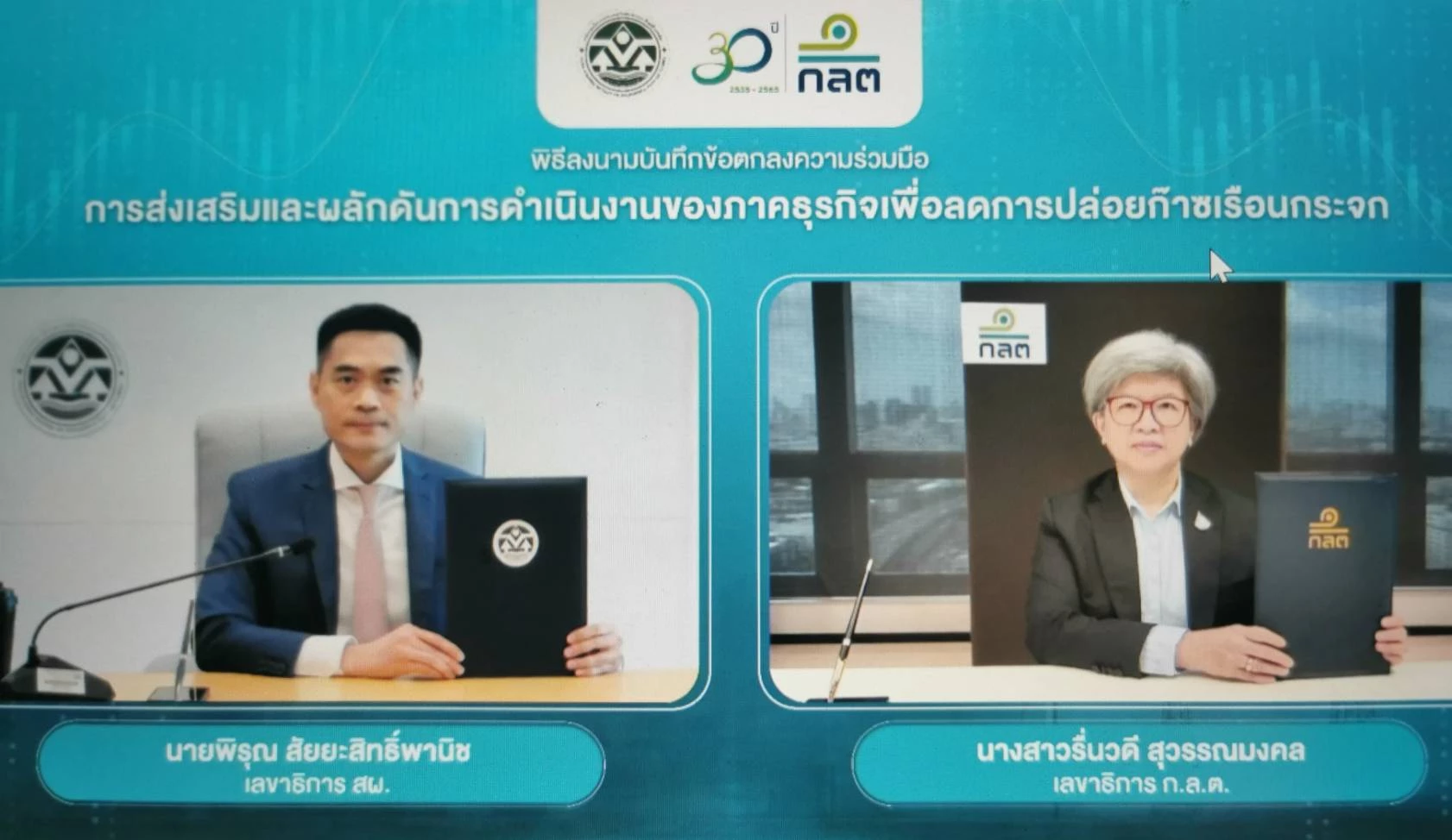 ก.ล.ต.จับมือสผ.ดึงธุรกิจตลาดทุนลดปล่อยก๊าซเรือนกระจก