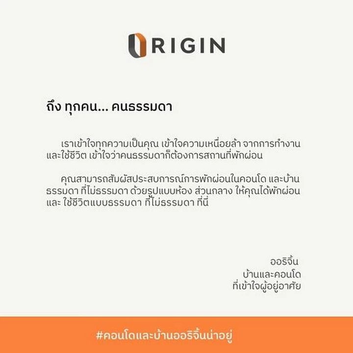 ค่ายอสังหาฯกับกระแสธรรมดามาร์เก็ตติ้ง