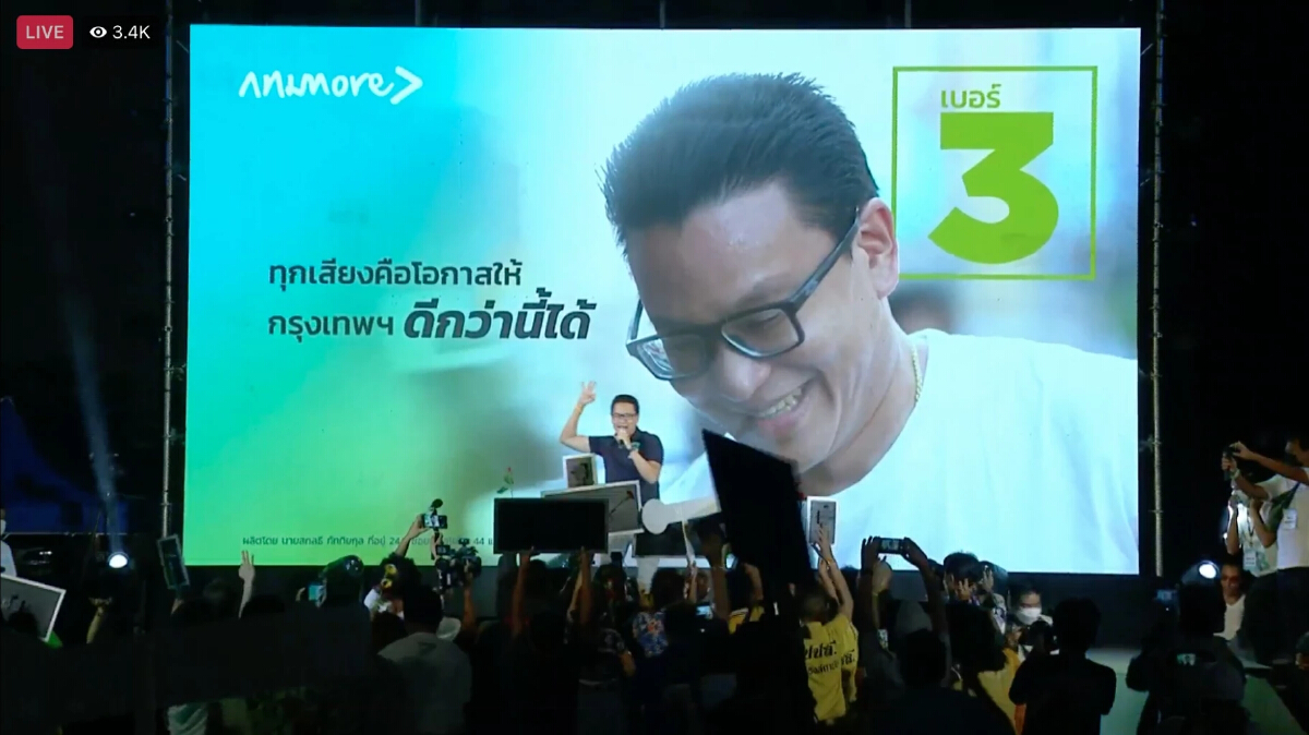 "สกลธี" ปราศรัยสุดท้าย ขอคนกทม.เลือก ผู้ว่าฯกทม.ด้วยหัวใจ-เลือกคนรักชาติ