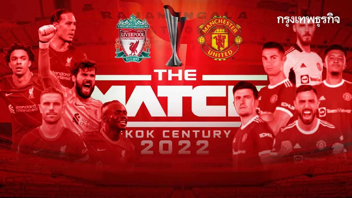 ไอเอ็มจี คว้าสิทธิ์ถ่ายทอดสด "ศึกแดงเดือด" THE MATCH Bangkok Century Cup 2022