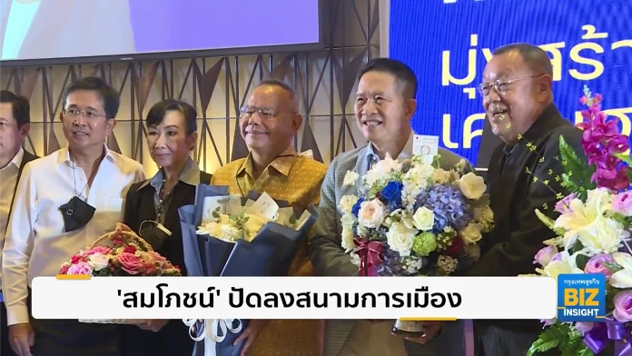 ‘สมโภชน์’ ปัดลงสนามการเมือง ต้องวางตัวเป็นกลาง