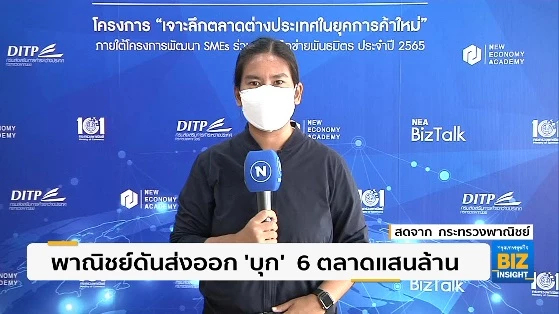 พาณิชย์ดันส่งออก ’บุก’ 6 ตลาดแสนล้านดอลลาร์