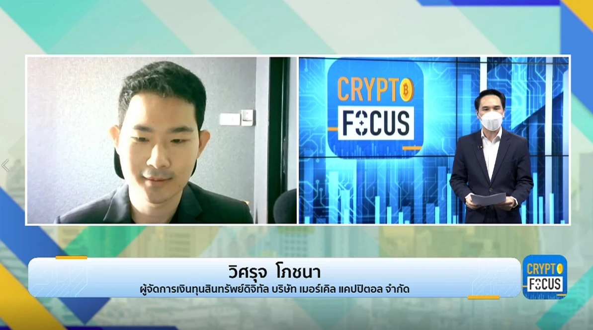ปรับกลยุทธ์หลังเฟดขึ้นดอกเบี้ย l Crypto Focus