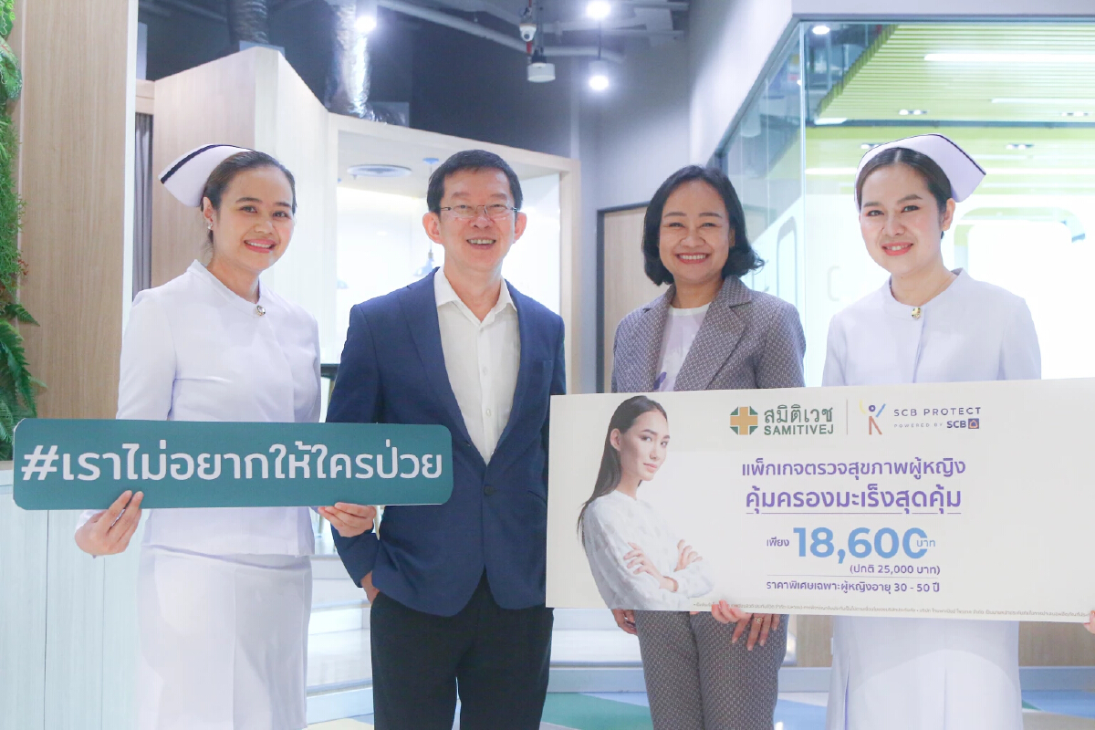 สมิติเวช - ไทยพาณิชย์ โพรเทค รุกตลาดสุขภาพสตรี