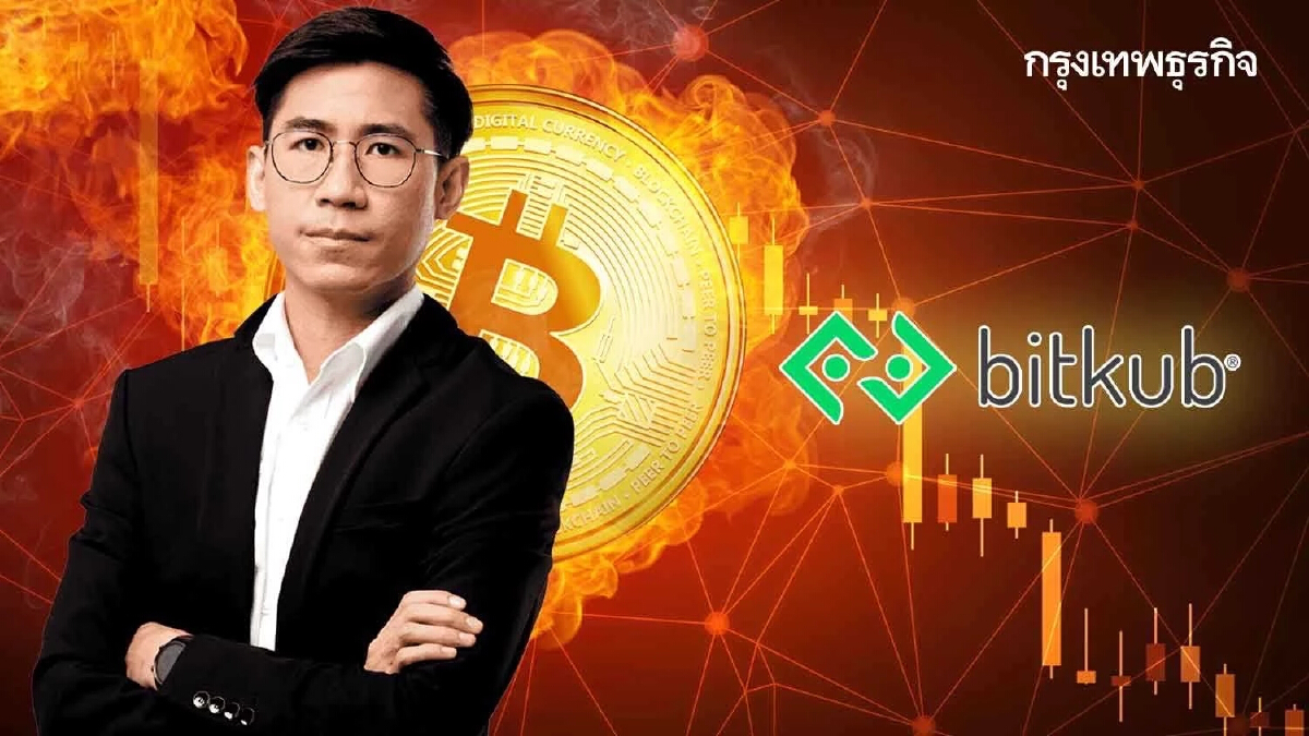 Bitkub ชี้ตลาดคริปโทฯ เข้าสู่ภาวะ ‘คริปโท วินเทอร์’