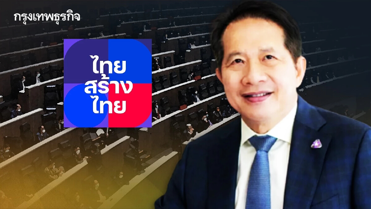 “สุพันธุ์” กับบทบาทนักการเมือง หลังตอบรับเข้าร่วม “ไทยสร้างไทย”