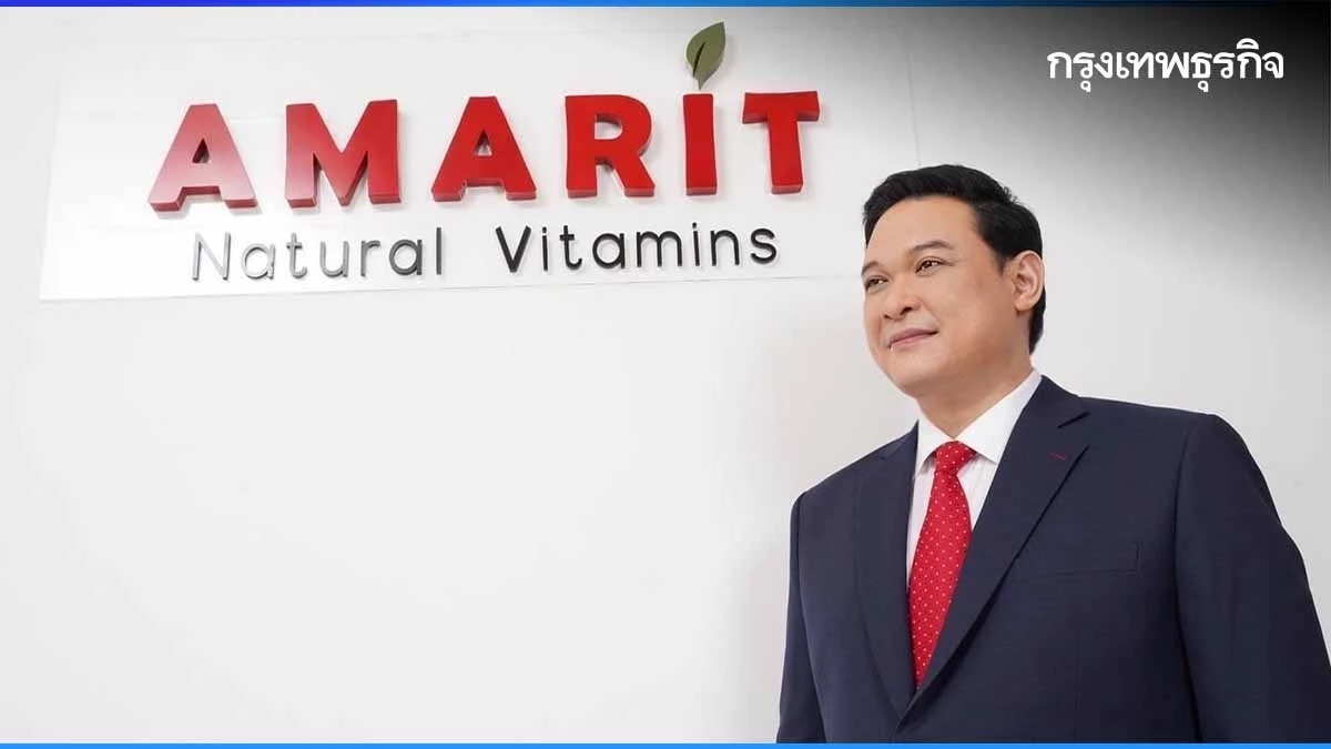 "Amarit" ติดปีกวิตามินแบรนด์ไทย ต่อยอดสู่ตลาดอาเซียน