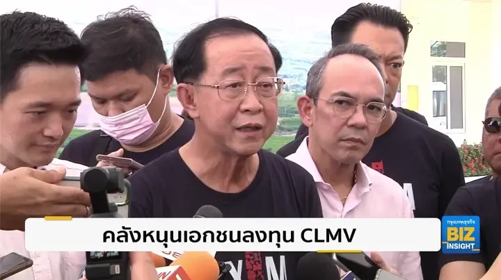 คลังหนุนเอกชนลงทุน CLMV ตลาดมีศักยภาพสูง