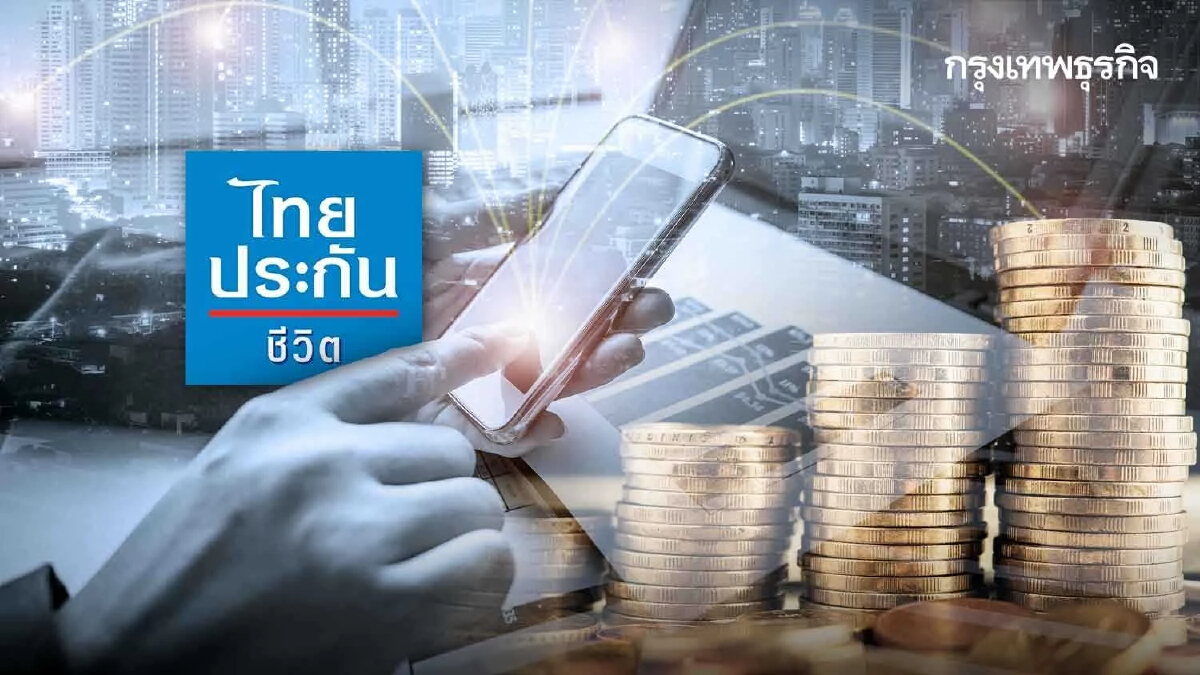 วิธีจองซื้อหุ้น IPO "ไทยประกันชีวิต" หรือ "TLI" จองอย่างไร มีขั้นต่ำไหม?