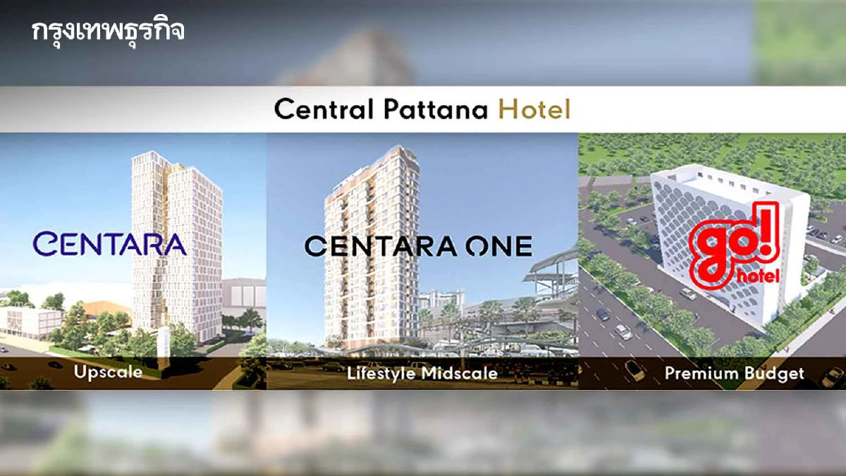 เซ็นทรัลพัฒนาปลุกทราเวลอีโคซิสเต็ม ทุ่มหมื่นล้านบุกธุรกิจโรงแรม