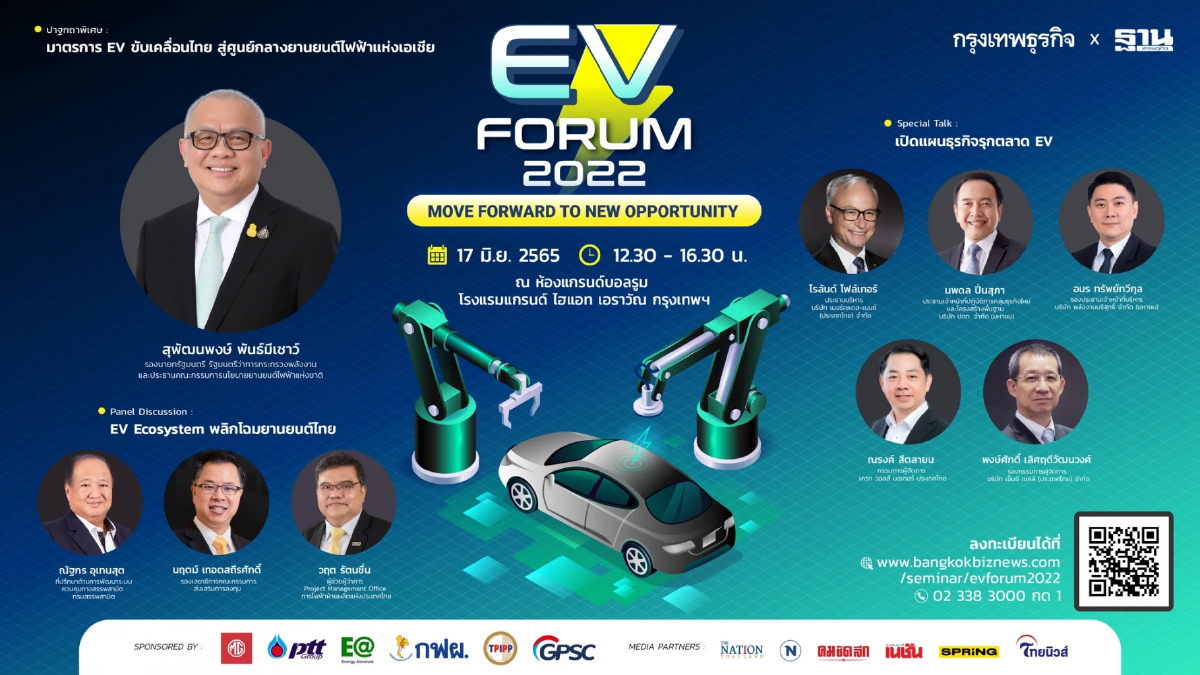 สัมมนา EV Forum 2022 : Move Forward to New Opportunity