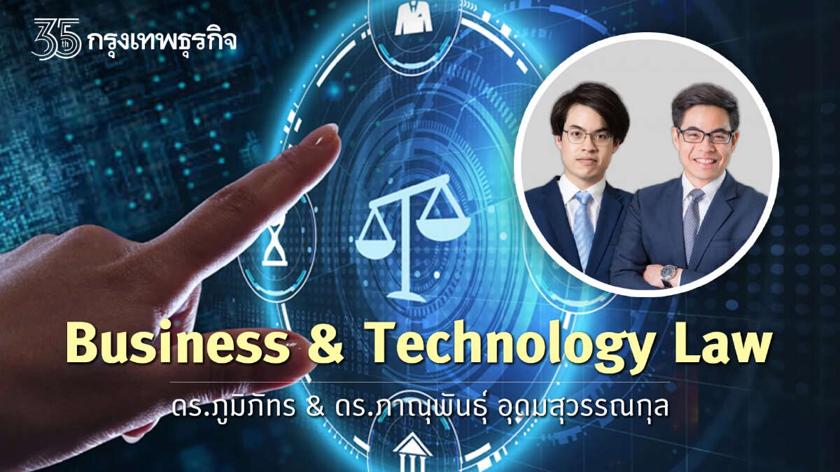 กฎหมายที่ทำให้บริษัท Big Tech ต้องจ่ายค่าคอนเทนต์ข่าวมากขึ้น | ภาณุพันธุ์