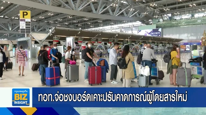 ทอท.จ่อชงบอร์ดเคาะปรับคาดการณ์ผู้โดยสารใหม่