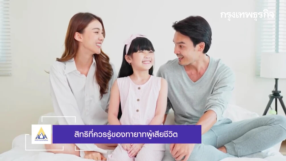 ทายาทควรรู้ เช็กเงื่อนไข "สิทธิประกันสังคม" กรณีผู้ประกันตนเสียชีวิต