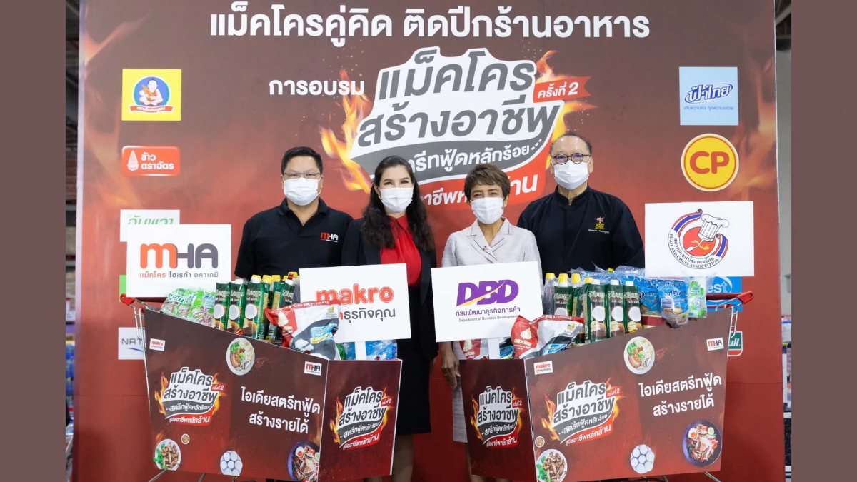 แม็คโคร ผนึกกำลังหลายภาคส่วน “ติดปีกร้านอาหาร” สนับสนุนธุรกิจรายย่อย ช่วยฟื้นฟูกิจการหลังผ่านวิกฤติ