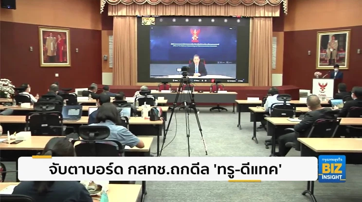 จับตาบอร์ด กสทช. ถกดีลควบรวม ‘ทรู - ดีแทค‘