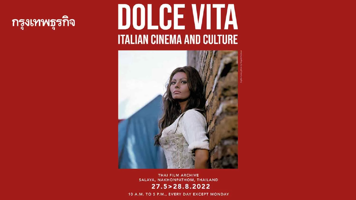 ชมศิลปะภาพยนตร์อิตาลี กับ นิทรรศการ "Dolce Vita"