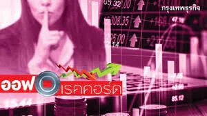 มะรุมระตุ้ม BANK | ออฟเรคคอร์ด