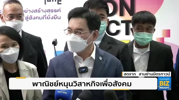 พาณิชย์หนุนวิสาหกิจเพื่อสังคม SE connect 2022