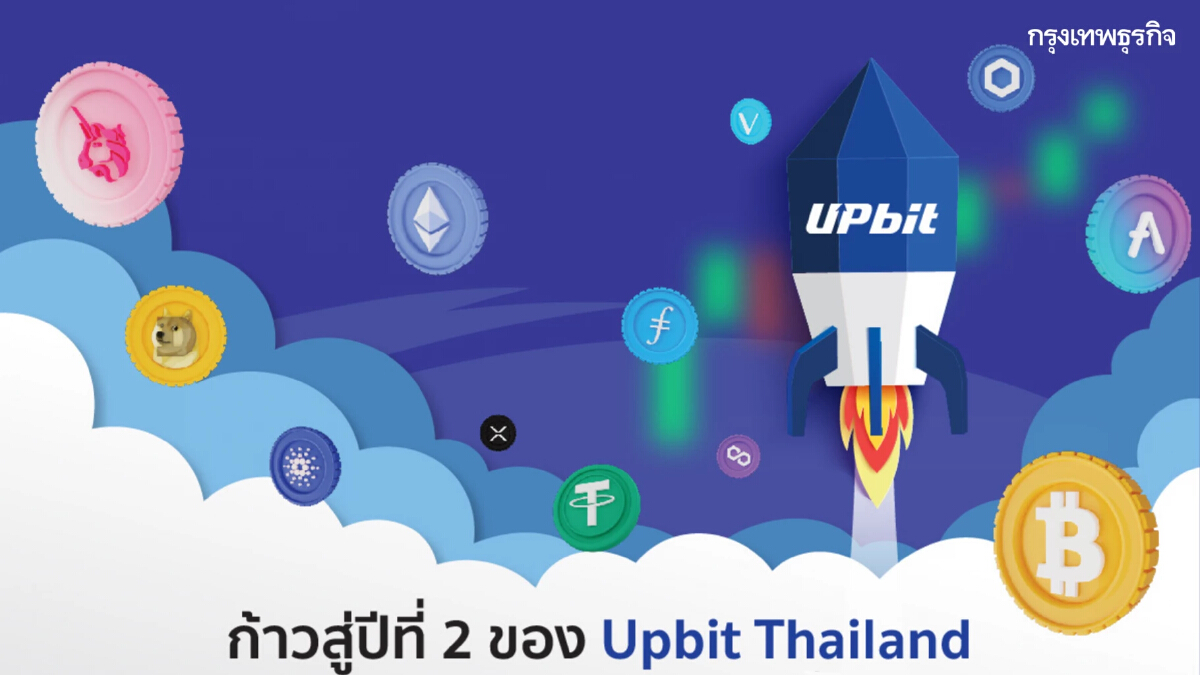 ก้าวสู่ปีที่ 2 ของ Upbit Thailand มุ่งมั่นเป็นผู้นำความหลากหลายด้านสินทรัพย์ดิจิทัล