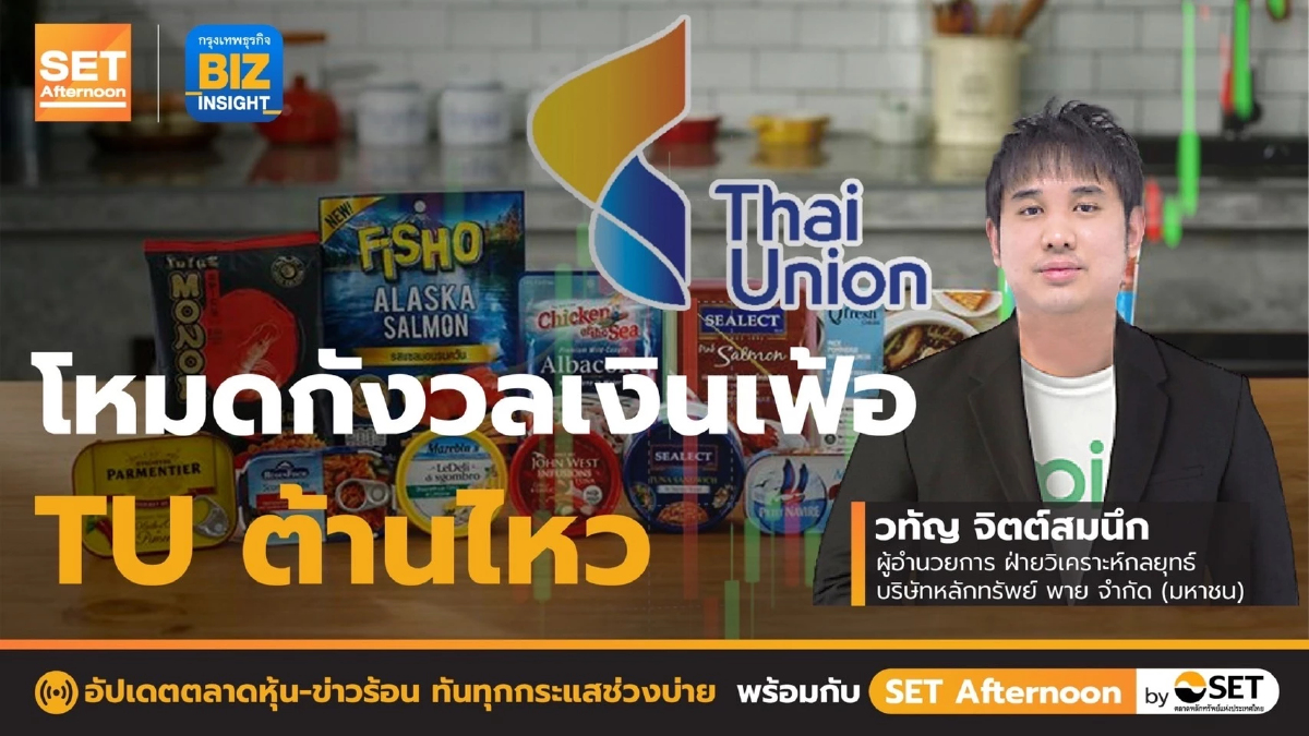 โหมดกังวลเงินเฟ้อ TU ต้านไหว l SET Afternoon l 2 มิ.ย. 65