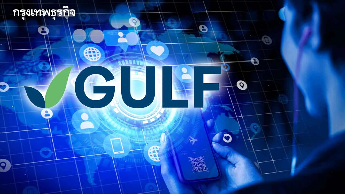 GULF ลุยเพิ่มพอร์ต “ธุรกิจดิจิทัล-พลังงานหมุนเวียน”