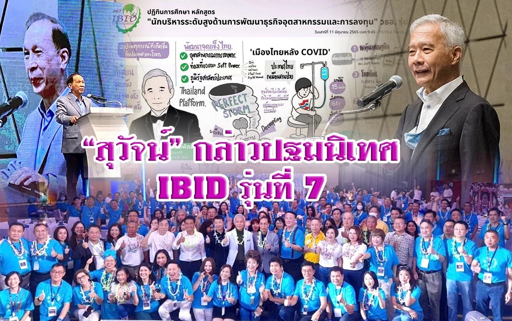 เปิดรายละเอียด “สุวัจน์”ชูจุดแข็ง“เกษตร-ท่องเที่ยว-ซอฟท์เพาเวอร์"แก้ศก.