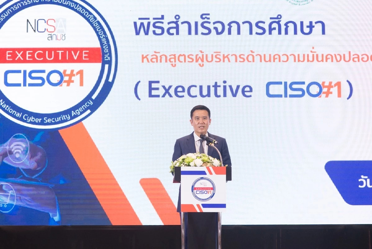สกมช. มอบประกาศนียบัตรแก่ ผู้บริหารหลักสูตรด้านความมั่นคงปลอดภัยไซเบอร์ รุ่นแรก