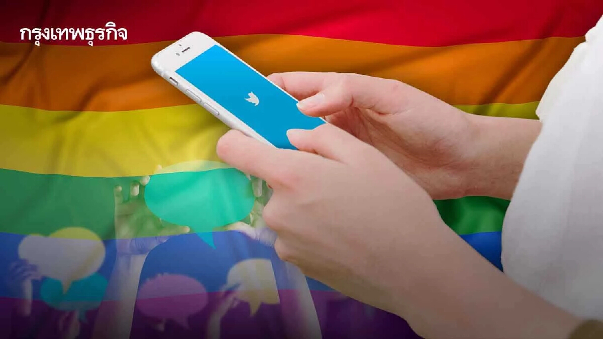 เปิด 5 บทสนทนาแห่งความหลากหลาย LGBTQIA+ บนทวิตเตอร์ไทย