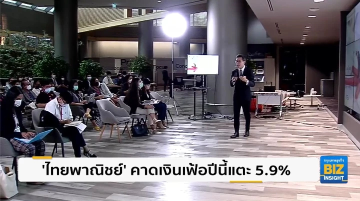 ‘ไทยพาณิชย์’ คาดเงินเฟ้อปีนี้แตะ 5.9%