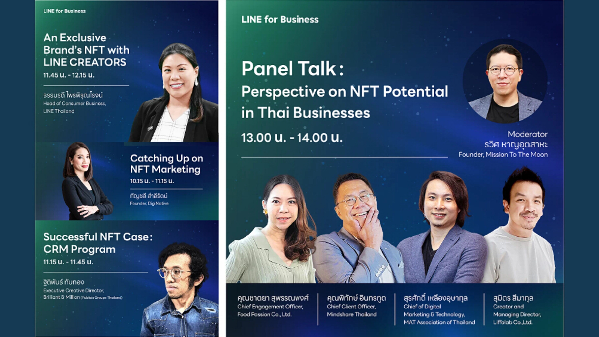 LINE จัดงาน NFT for Business: The Future of Marketing with LINE CREATORS