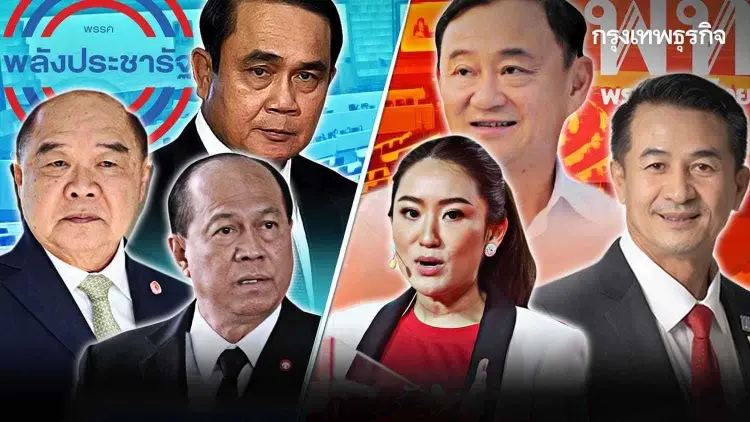 “3 ป.” ขบเหลี่ยมคุม พปชร. “พท.”เล็งถ่ายเลือดใหม่ โละตัวเก๋า