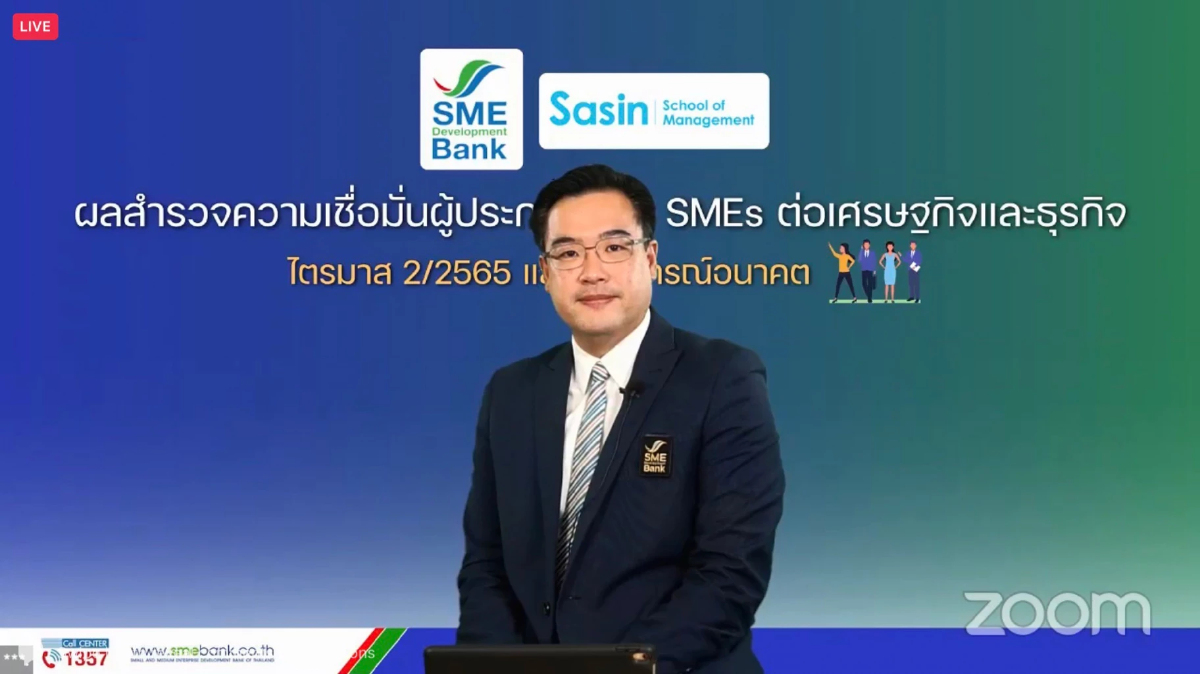 ธพว.เผยผลสำรวจSMEsเชื่อมั่นเศรษฐกิจดีขึ้นหลังโควิดคลี่คลาย