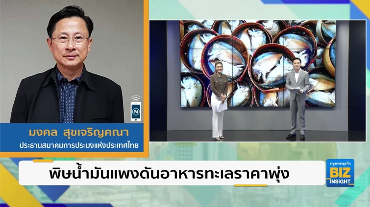 พิษน้ำมันแพงดันอาหารทะเลราคาพุ่งสูง