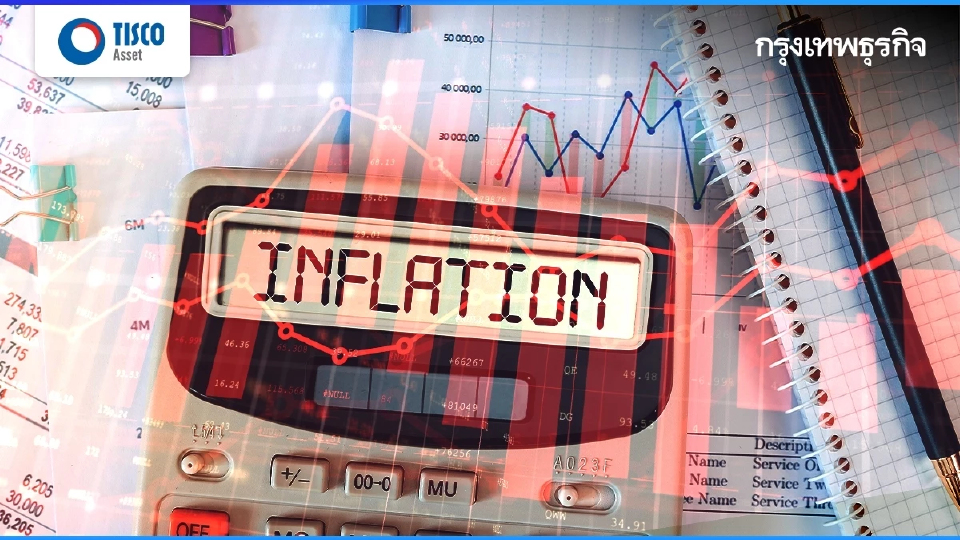 3 สัญญาณเงินเฟ้อโลกใกล้ผ่านจุดสูงสุด