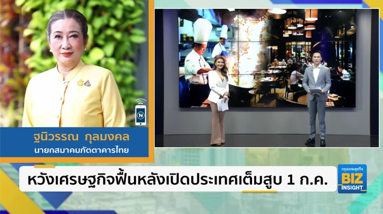 ร้านอาหารจ่อปรับราคาหลังต้นทุนพุ่งต่อเนื่อง