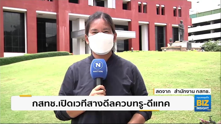 กสทช.เปิดเวทีสางปมดีลควบทรู-ดีแทค!!