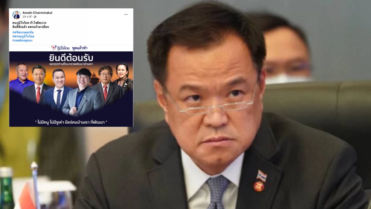 ไม่มีหนู ไม่มีงูเห่า! “อนุทิน”โต้พท. ลั่นภท.คิดบวก-กวาดศรีสะเกษยกทีม