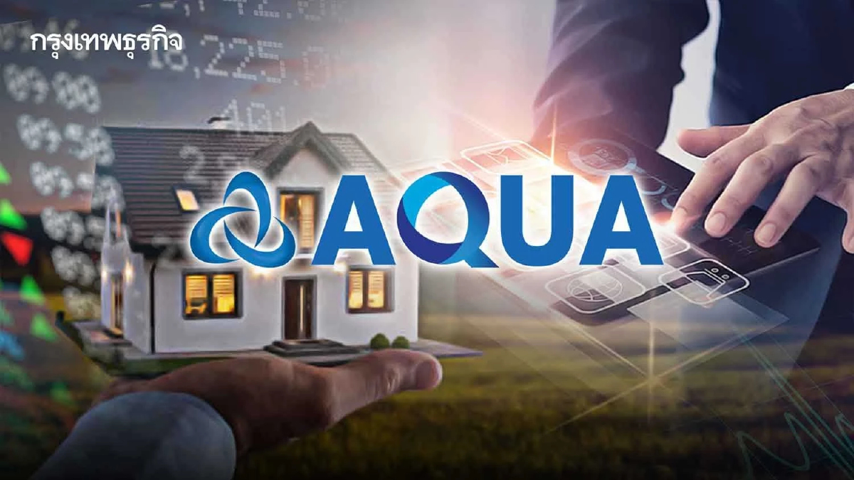 เริ่มแล้ว!! Aqua ลุยซื้อหุ้นคืนตามบอร์ดอนุมัติ มั่นใจราคาต่ำกว่าพื้นฐาน