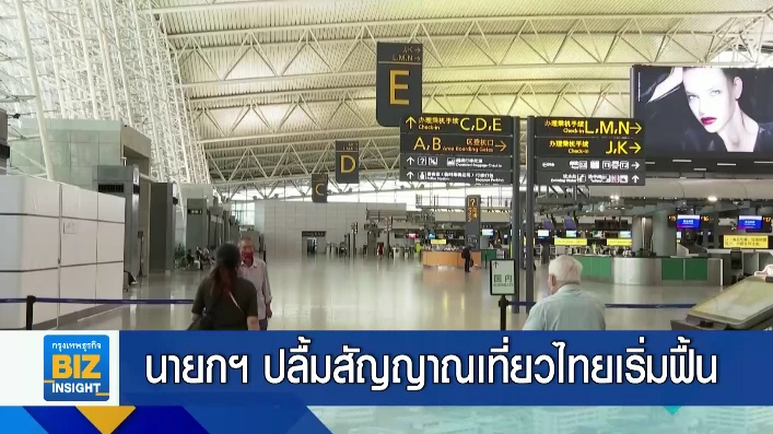 นายกฯปลื้มสัญญาณเที่ยวไทยเริ่มฟื้น 