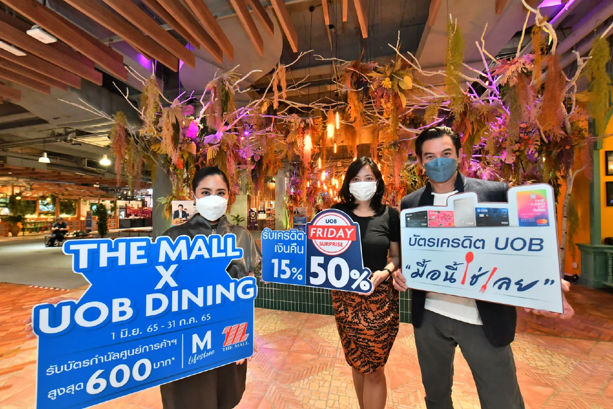 บัตรเครดิตยูโอบี ร่วมกับ เดอะมอลล์ จัดแคมเปญ เอาใจนักชิม “THE MALL X UOB DINING”