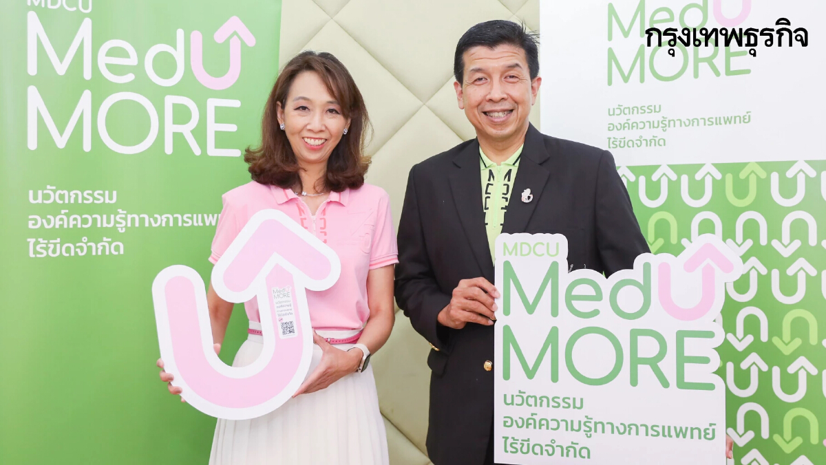 "คณะแพทย์ จุฬาฯ" เปิดตัวแพลตฟอร์ม "MDCU Med U More" สื่อการเรียนรู้นอกตำรา