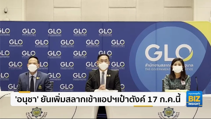 'อนุชา'​ ยันเพิ่มสลากเข้าแอปฯเป๋าตังค์​ 17​ ก.ค.นี้